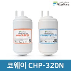 코웨이 CHP-320N 전체 세트 고품질 정수기 필터 호환 필터나라, 전체세트 (1+1=2개)