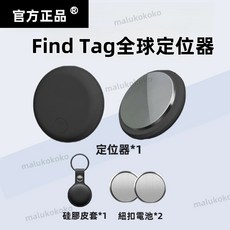 FIND TAG 當日出貨 保固三年 台灣芯片全球定位器 寵物追蹤器 寵物定位器 機車車輛定位 兒童老人定位, 1個, 黑色【送皮套+兩顆電池】