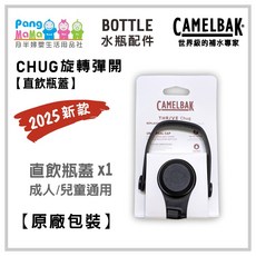 Camelbak成人水杯瓶蓋配件 新款直飲吸嘴吸管 多款適用替換裝備 方便衛生安全, 1個