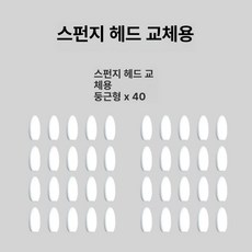드로잉 콩테 브러시 데생 스케치 미술 문지르는도구, 1개, 교체용 머리 40개 둥근