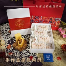 HARU 手作金鑽鳳梨酥禮盒, 1個, ( 10入/盒)-1盒