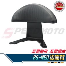 Speedmoto RS NEO 半月型小饅頭後靠墊組 鐵支架, 黑色