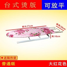 燙衣板 臺式熨衣板 家用燙衣架 電熨斗架 加號電熨斗板 家用燙衣板 家用, 大紅花臺式【普通版】
