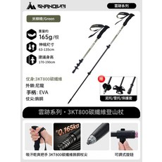 SHANDUI 雲跡系列 3K碳纖維登山杖, 1, 米柳綠 T8003K碳釺維 63-135cm
