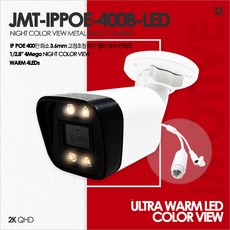 제이모티브 IP 4메가 400만화소 실외용 블렛 카메라 JMT-IPPOE-400B-LED, 1개
