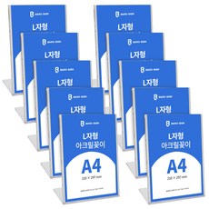 바로사인 아크릴꽂이 L자형 10개 묶음