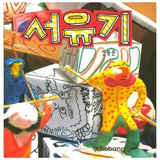 西遊記, 申東俊, 草房