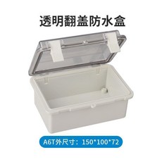 第2代 戶外防水接線盒 透明蓋 搭扣設計, A6T 150*100*72, A6T