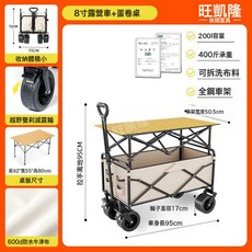 旺凱隆 露營推車 可摺疊戶外手推野餐車 附蛋卷桌, 1個, 加粗全鋼車架【正品保障】-8寸米色【多功能兩用蛋卷桌】減震越