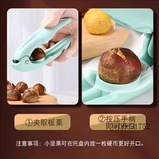 闆慄開口器撥剪十字劃口機剝栗子剝生栗子刀夾子開殻器含居家搬運帶, 陞級加厚耐用【1把裝】, 1個