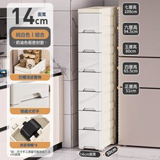 14//18cm廚房夾縫收納置物架抽屜家用多層落地調料櫃子窄縫儲物櫃, 14面寬-純白色【升級加厚】