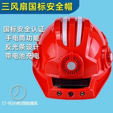 안전모 쿨링 선풍기 선풍기안전모 태양열 여름 태양광, L. 국가표준 5팬적색 24000A 장수명 강