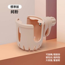 嬰兒車杯架童車奶瓶架推車配件水壺架水杯架杯託雙耳杯架, 1個, 雙耳杯架-粉色:一個