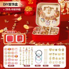 兒童新年禮物手鍊串珠手工DIY材料 小女孩穿珠子製作玩具 女童生日禮物, 1個, DIY櫻你而在-粉金套裝+首飾盒+新