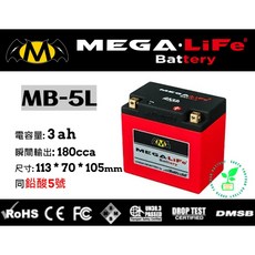 MEGA機車鐵鋰電池 MB-5L 規格同鉛酸5號, 1個