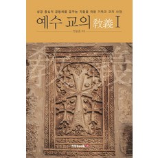 耶穌教義 1： 為夢想建立以聖經為中心之社群者而設的基督教教理辭典, 布克實驗室