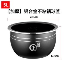 熱銷 電飯煲內膽通用 九陽半球紅三角1.5L3L4L5L升鋁合金不粘加厚球釜, 5L【加厚】黑色球釜不粘鋁膽, 1個