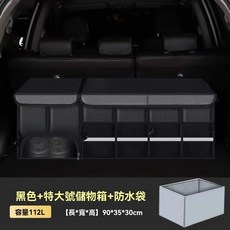 後車廂置物箱 折疊車用收納, 黑色大號112L+防水袋, 黑色