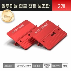 경제적이고 내구성이 뛰어난 석고보드 ABS 접이식 절단기, D.석고보드천장보조장치2개팩, A. 60 이하