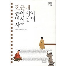 前近代東亞歷史上的士, 成均館大學出版部, 金京浩,孫炳圭 共著