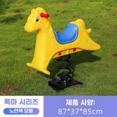 균형 감각 놀이 기구 흔들 목마 시소 공원 어린이집, 말 옐로우