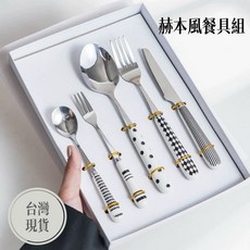 赫本風不鏽鋼西餐餐具組 5件式 黑白格紋/圓點/條紋 附禮盒, 1個