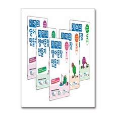 길벗스쿨 기적의 영어문장 만들기 세트 (전5권) (개정판), 단품