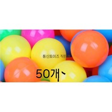 어린이 텐트 방 아기 놀이집 볼 유아용 수영장 장난감, 80x80x90cm, 오션 볼 50개