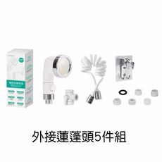 日本增壓外接蓮蓬頭組 臉盆龍頭分水器, 5件組, 1個