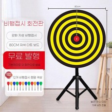 ZIPIA 대형 다트 룰렛판 행사용 원판 돌리기 자석, G. 80cm노/검12개다트