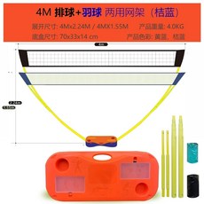 배구 네트 지지대 간이 지주대 휴대용 이동식 프레임 배드민턴 접이식 테니스 스탠드 족구, 4m 배구배드민턴 겸용 프레임-주황색, 1개
