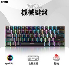 DFMEI H61K機械鍵盤混光筆記本電腦遊戲小鍵盤簡約, 人體工學, 如圖, 61鍵/黑色【有線】RGB-紅軸