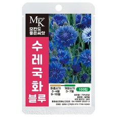 모칸도 좋은씨앗 수레국화 블루 씨앗 100립 블루볼 꽃씨 꽃씨앗, 1개