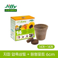 지피 압축상토(QSM) 14개입 + 지피 원형포트 6cm 14개입 / 친환경 화분 포트 제로웨이스트 배양토 육묘 파종, 지피 압축상토 14개입 + 원형포트 6cm 14개입, 1개