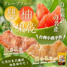 台灣製造安心雙柚綜合果乾(全素) - 天然健康零食，多層次口感，獨立包裝方便攜帶, 1個