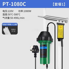PT-1080C 塑膠焊槍 1080W 大功率, 1個, 焊槍+10焊條
