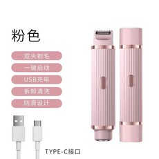電動剃毛器 雙頭剃毛 USB充電, 夢幻粉