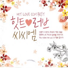 미개봉CD) 힛트 러브 씨씨엠 3CD - 성령이 오셨네/약한 나로 강하게/당신은 사랑받기 위해 태어난 사람