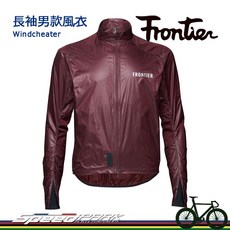 FRONTIER Windcheater 長袖男款風衣 輕量化 防潑水 低風阻