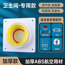 廚房止逆閥 通用油煙機排煙管止煙閥 衛生間止逆閥, 衛生間-通用送禮包,品質陞級 旂艦品質-開閤順暢密封嚴