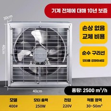 텐서 대형 환기팬 농업용 산업용 고압 환풍기, 2. 40x40 220V-250W