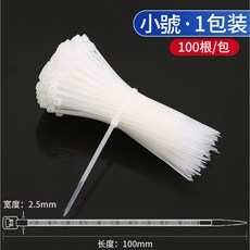 尼龍束線帶 100入 2.5mm 綁線帶, 1個, 小號-10cm