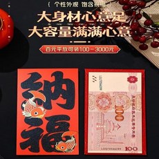 新竹出貨 新年紅包創意2025年蛇年紅包個性新款立體壓歲利是封可愛定制加字 交換禮物, 1個, RL6811,大號千元（平放）18個裝