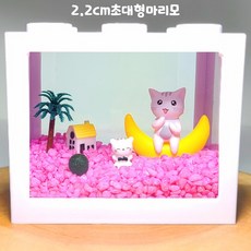 (유성플랜트디자인) 국산 2.2cm 대왕마리모세트 하얀고양이 핑크자갈, 1개