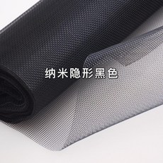 納米隱形紗窗網 白色加密耐用 防蚊防塵透氣 附贈扎絲, AAAAA級 黑色加密耐用 只有紗網 ,0.6米x5米, 黑色, 只有紗網