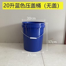 20公升加厚塑料密封桶 壓蓋式儲物水桶, 20陞新料桶 不帶蓋 藍色, 藍色, 20陞新料桶 不帶蓋