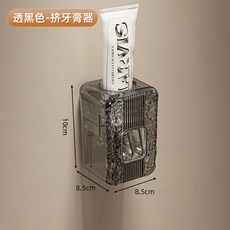 牙刷置物架家用壁掛式免打孔漱口杯刷牙杯衛生間牙膏牙刷架子套裝, 如圖, 透黑色-擠牙膏器