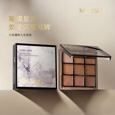 美媞秀玖瑟九色啞光大地色細閃持久定妝修容精緻珠光網紅眼影盤, 1個, 巧克力色+清冷裸妆,12g