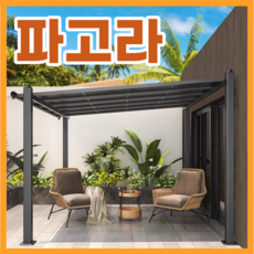 Nice.G 스틸하우스 파고라 조립식 야외 바베큐 햇빛 가림 정원 정자 캐노피