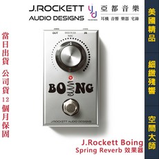 J.Rockett Boing Spring Reverb 殘響 空間系效果器 fender reverb, 1個